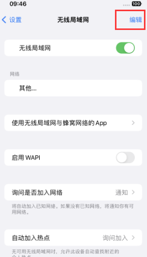 三角镇苹果Wifi维修分享iPhone怎么关闭公共网络WiFi自动连接 