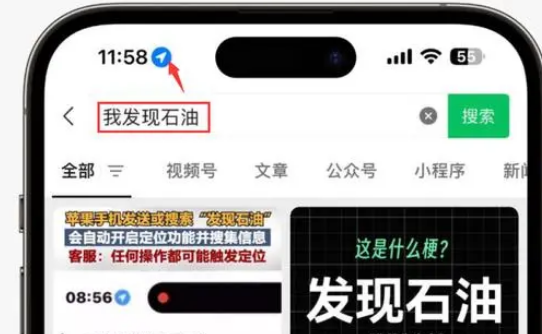 三角镇苹果客服中心分享iPhone 输入“发现石油”触发定位