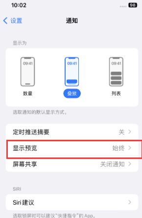 三角镇苹果售后维修中心分享iPhone手机收不到通知怎么办 