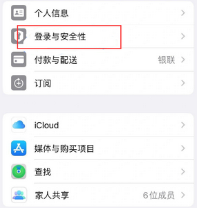 三角镇苹果维修站分享手机号注册的Apple ID如何换成邮箱【图文教程】 