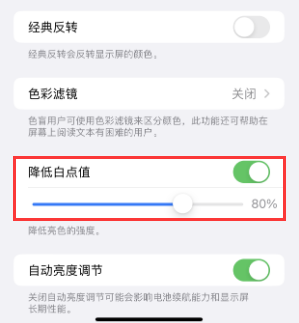 三角镇苹果电池维修分享iPhone省电巧妙设置降低白点值