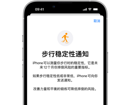 三角镇iPhone手机维修如何在iPhone开启'步行稳定性通知' 