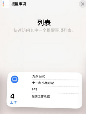 三角镇苹果14维修店分享iPhone14如何设置主屏幕显示多个不同类型提醒事项