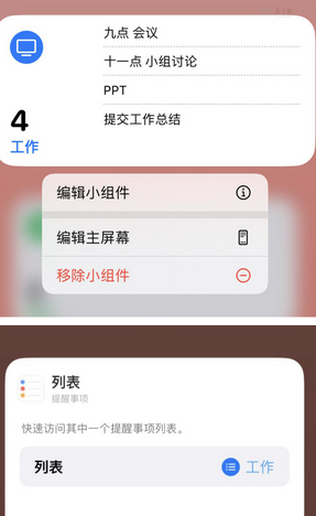 三角镇苹果14维修店分享iPhone14如何设置主屏幕显示多个不同类型提醒事项