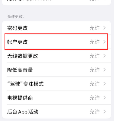 三角镇appleID维修服务iPhone设置中Apple ID显示为灰色无法使用