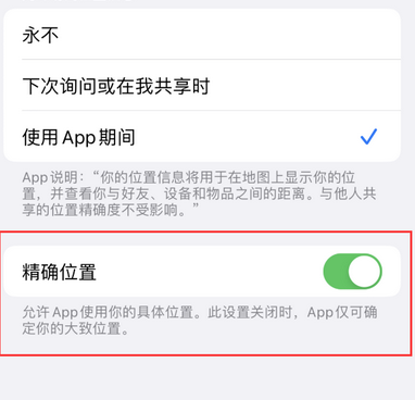 三角镇苹果服务中心分享iPhone查找应用定位不准确怎么办 