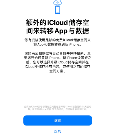 三角镇苹果14维修网点分享iPhone14如何增加iCloud临时免费空间