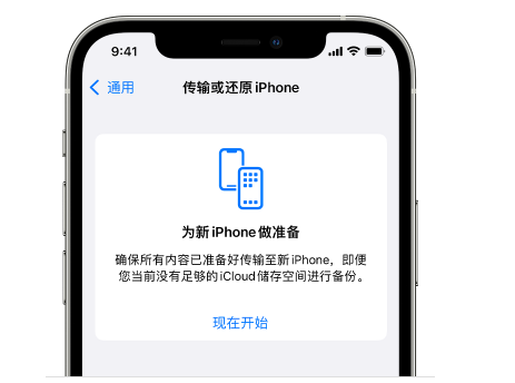 三角镇苹果14维修网点分享iPhone14如何增加iCloud临时免费空间 