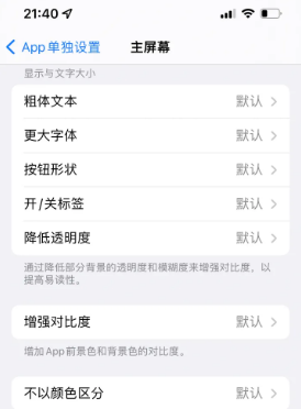 三角镇苹果14服务点分享iPhone14如何单独设置App