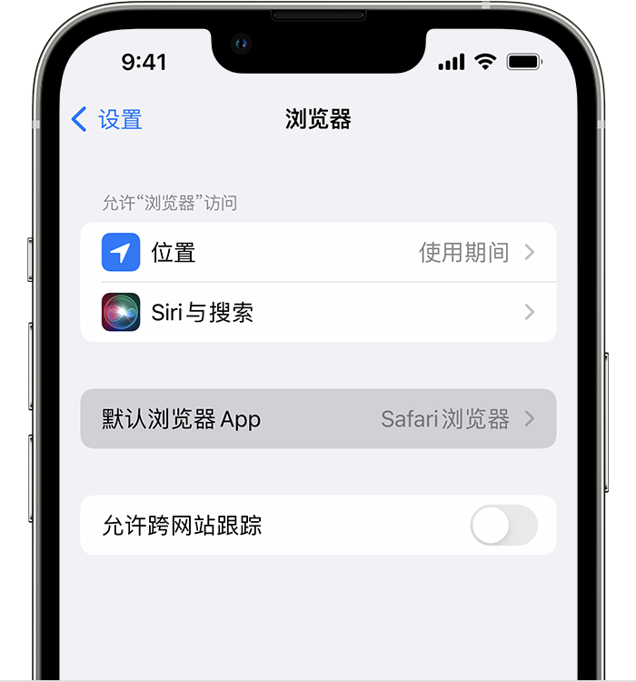 三角镇苹果维修服务分享如何在iPhone上设置默认浏览器 