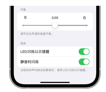 三角镇苹果14维修分享iPhone14静音时如何设置LED闪烁提示 