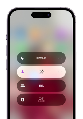 三角镇苹果14维修中心分享在iPhone14上定制个人专注模式 
