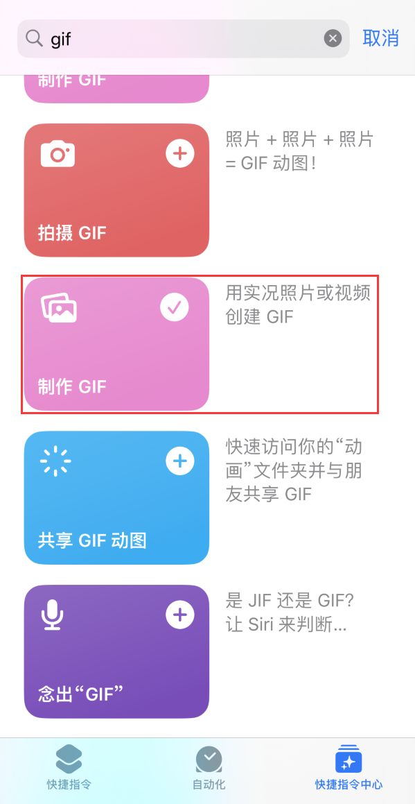 三角镇苹果手机维修分享iOS16小技巧:在iPhone上制作GIF图片 