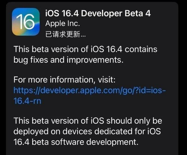 三角镇苹果维修网点分享iOS 16.4 beta 4更新内容及升级建议 