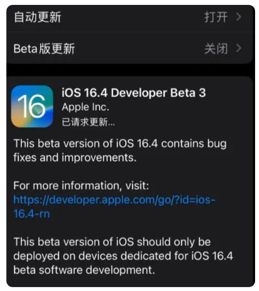 三角镇苹果手机维修分享：iOS16.4Beta3更新了什么内容？ 