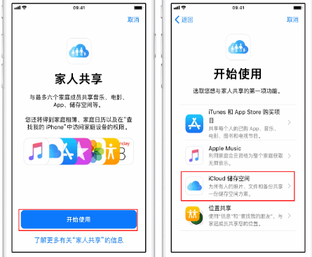 三角镇苹果14维修分享：iPhone14如何与家人共享iCloud储存空间？ 