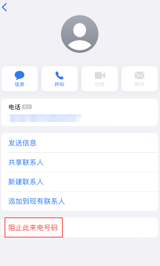 三角镇苹果手机维修分享：iPhone 拒收陌生人 iMessage 信息的方法 