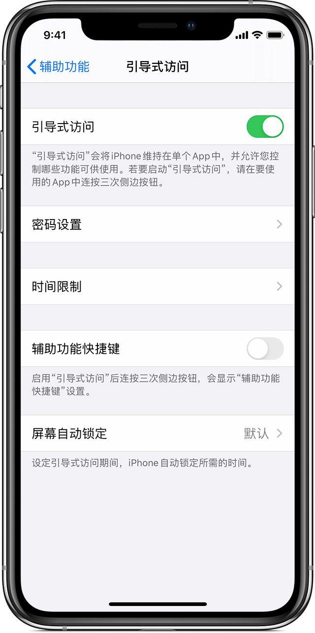 三角镇苹果手机维修分享如何在 iPhone 上退出引导式访问 