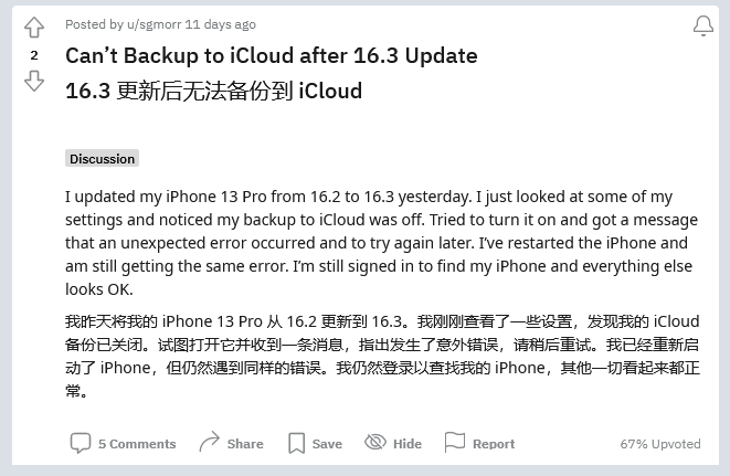 三角镇苹果手机维修分享iOS 16.3 升级后多项 iCloud 服务无法同步怎么办 