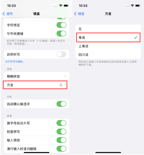 三角镇苹果14服务点分享iPhone 14plus设置键盘粤语方言的方法 