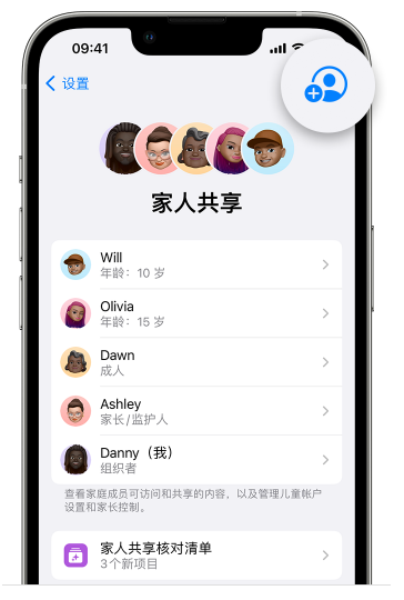 三角镇苹果维修网点分享iOS 16 小技巧：通过“家人共享”为孩子创建 Apple ID 