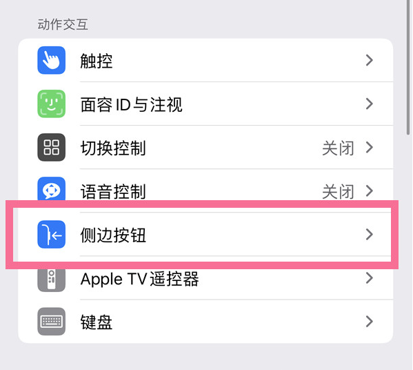 三角镇苹果14维修店分享iPhone14 Plus侧键双击下载功能关闭方法 