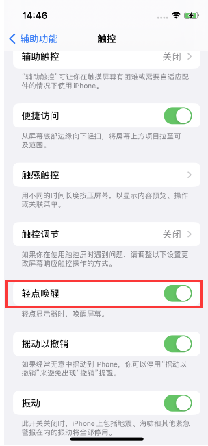 三角镇苹果14维修店分享iPhone 14双击屏幕不亮怎么办 