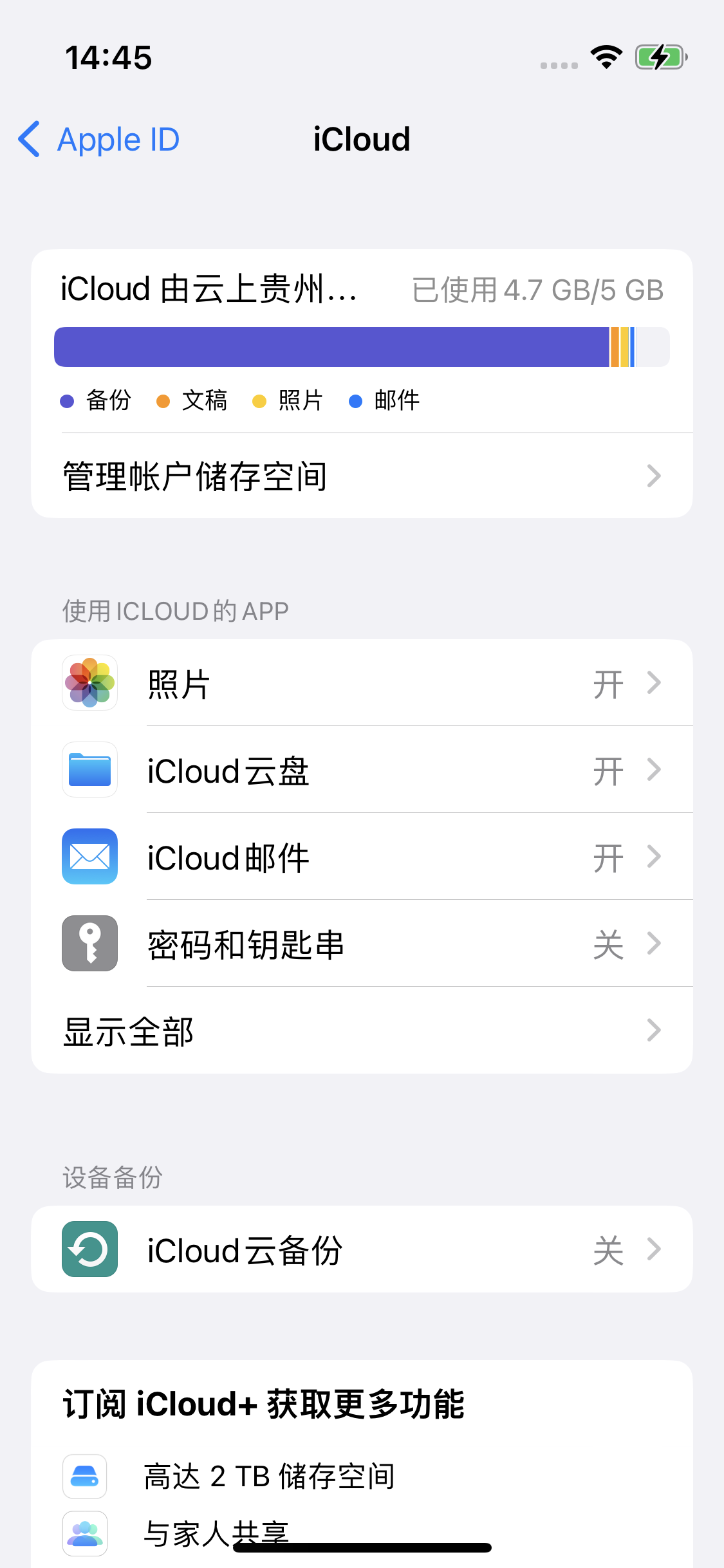 三角镇苹果14维修分享iPhone 14 开启iCloud钥匙串方法 