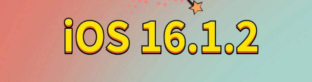 三角镇苹果手机维修分享iOS 16.1.2正式版更新内容及升级方法 