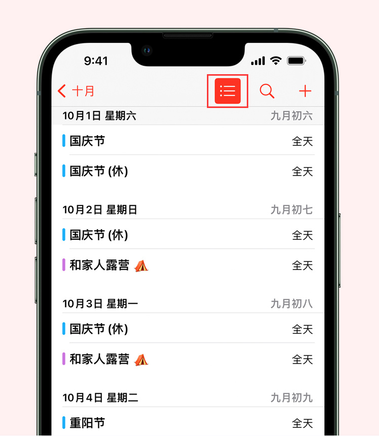 三角镇苹果手机维修分享如何在 iPhone 日历中查看节假日和调休时间 