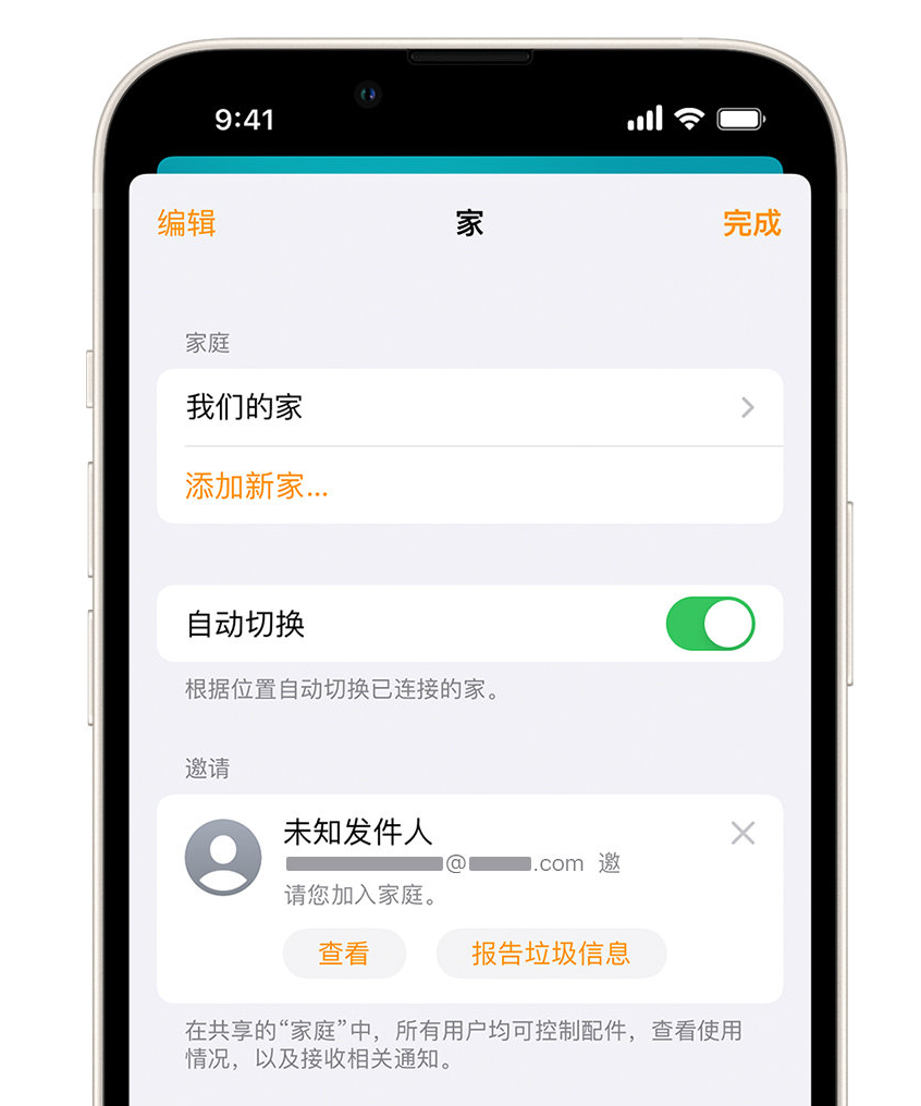 三角镇苹果手机维修分享iPhone 小技巧：在“家庭”应用中删除和举报垃圾邀请 