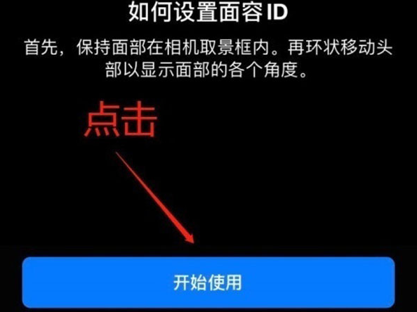 三角镇苹果13维修分享iPhone 13可以录入几个面容ID 