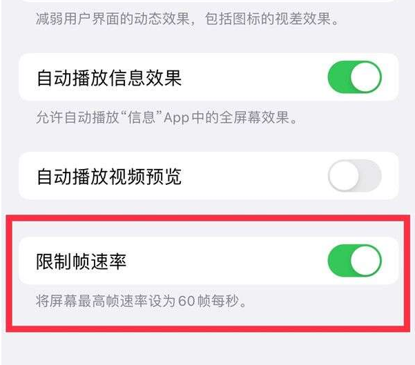 三角镇苹果13维修分享iPhone13 Pro高刷设置方法 