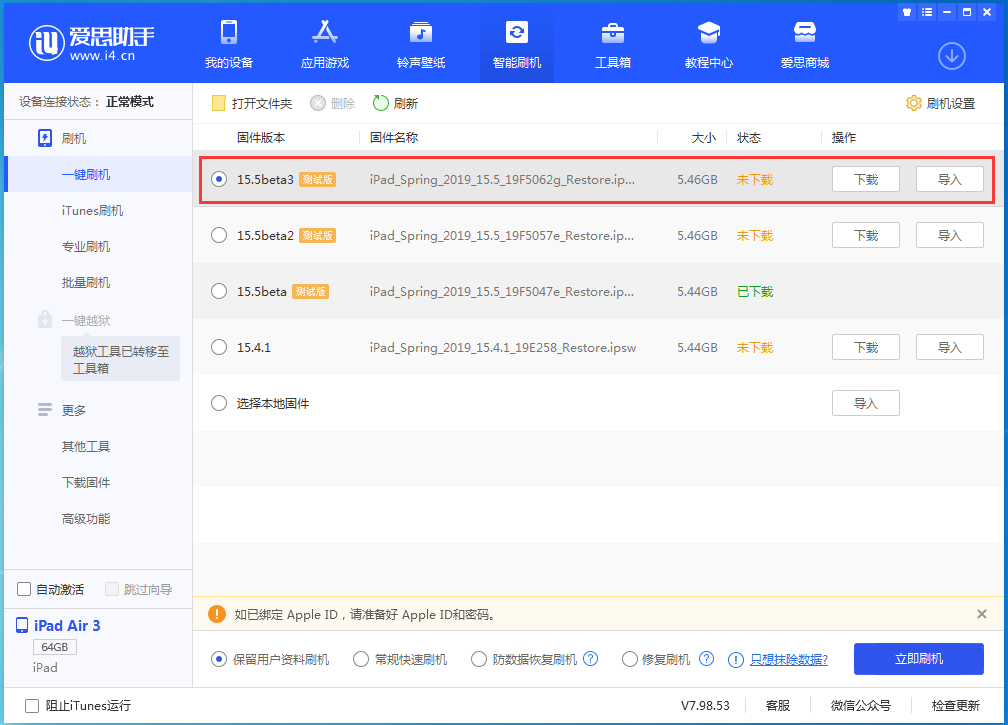 三角镇苹果手机维修分享iOS15.5 Beta 3更新内容及升级方法 