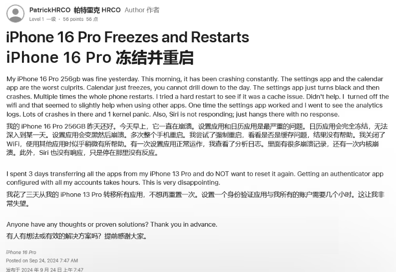 三角镇苹果16维修分享iPhone 16 Pro / Max 用户遇随机卡死 / 重启问题 