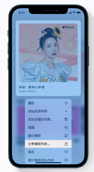 三角镇苹果手机维修分享Apple Music 新增新年歌单，快来分享给好友 