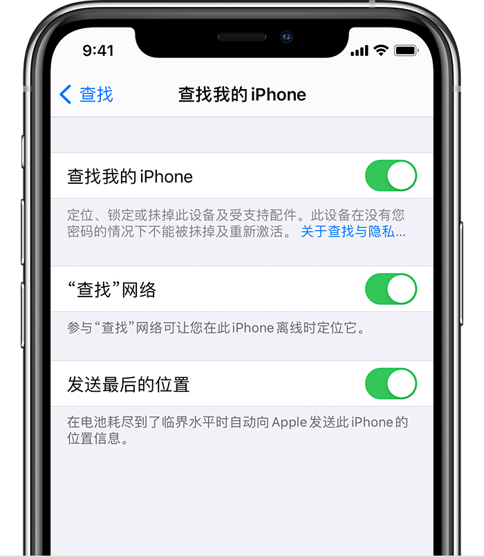 三角镇苹果手机维修分享如何在 iPhone 上开启的「查找」功能 