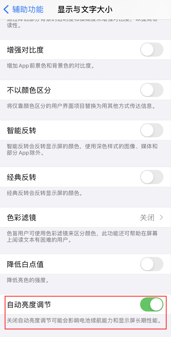 三角镇苹果手机维修分享iPhone 自动亮度调节失灵怎么办 