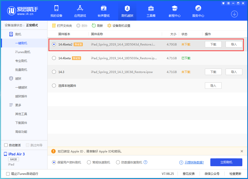 三角镇苹果手机维修分享iOS 14.4 Beta 2更新内容及升级方法 